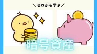 【日本の暗号資産取引所】bitbank(ビットバンク)への日本円入金方法 