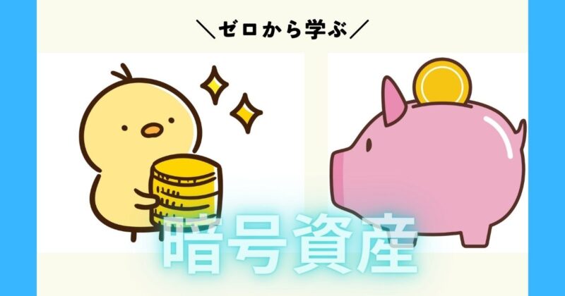 【日本の暗号資産取引所】bitbank(ビットバンク)への日本円入金方法 