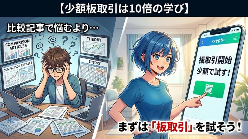 少額からでも、まずは取引をしてみよう